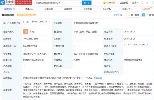 美团成立物流科技公司，加速供应链与信息化布局