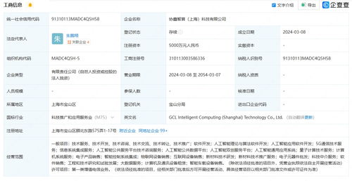 协鑫能科在上海成立智算公司，布局AI业务与信息系统集成服务